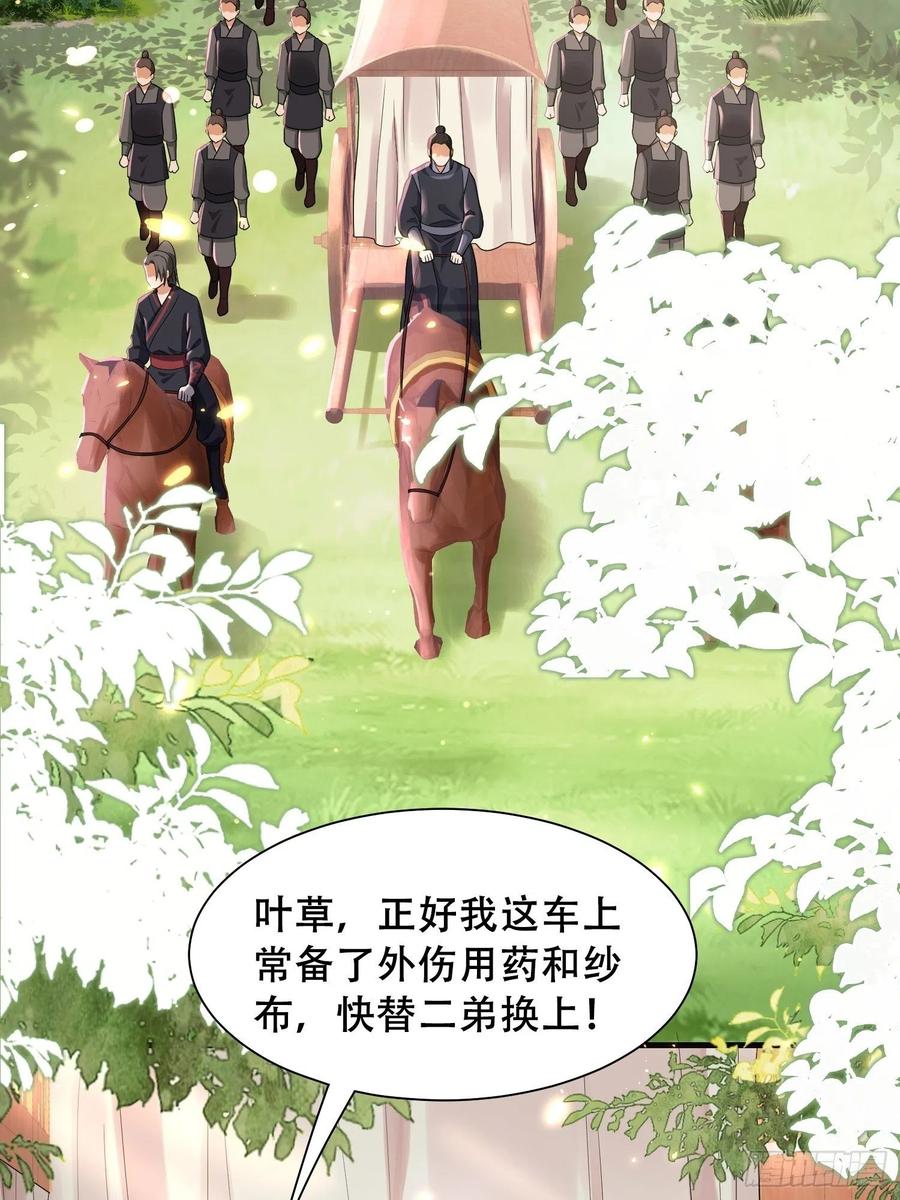 第42话 二弟竟有断袖之癖？-第46话