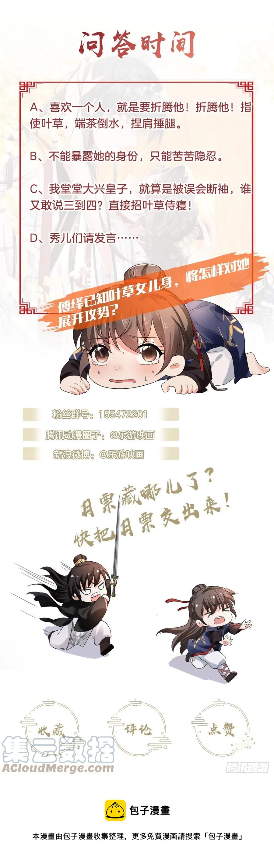 第42话 二弟竟有断袖之癖？-第46话