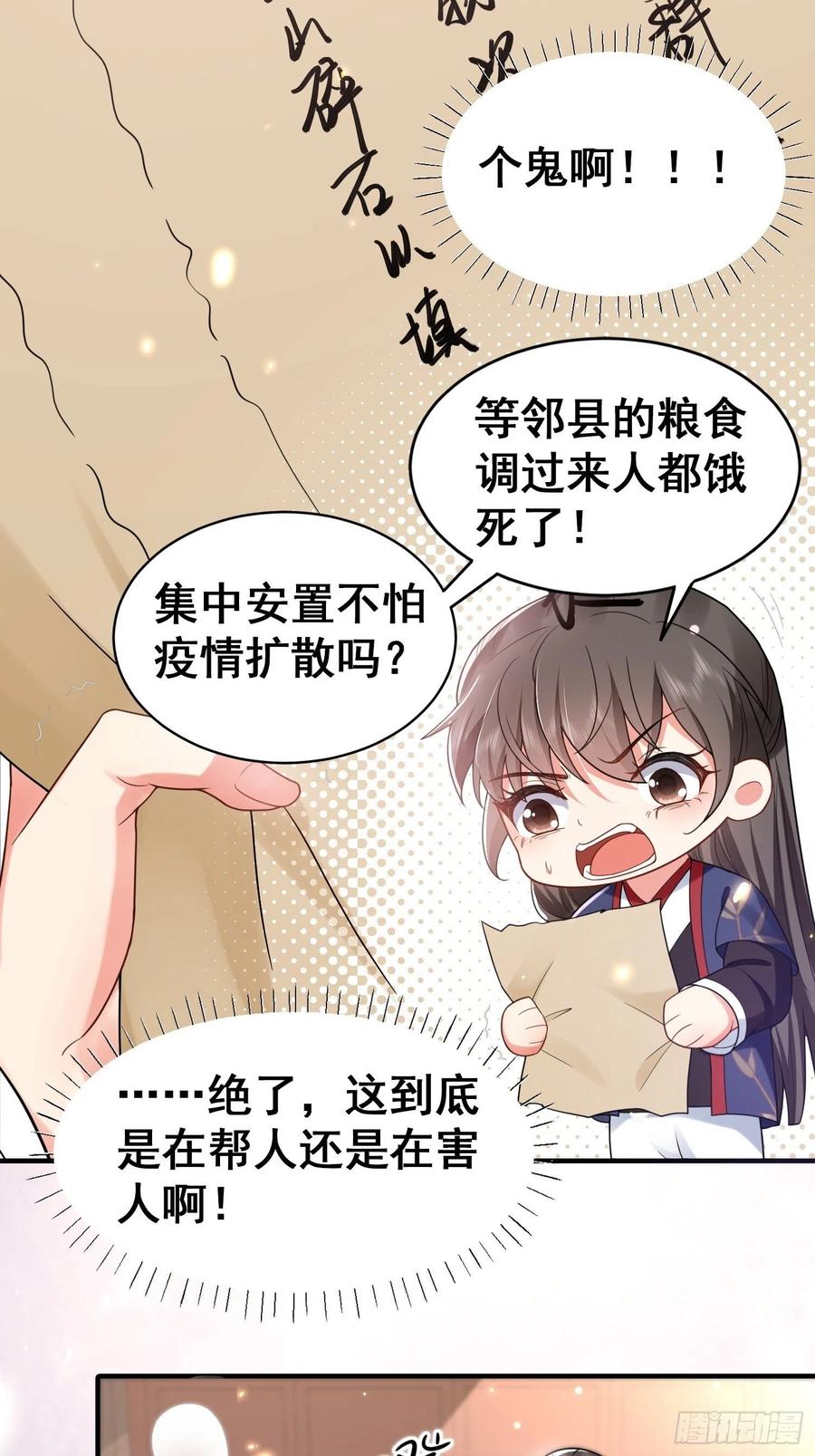 第44话 叶草写啥呢？-第48话