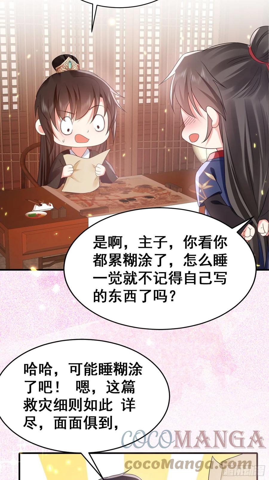 第44话 叶草写啥呢？-第48话