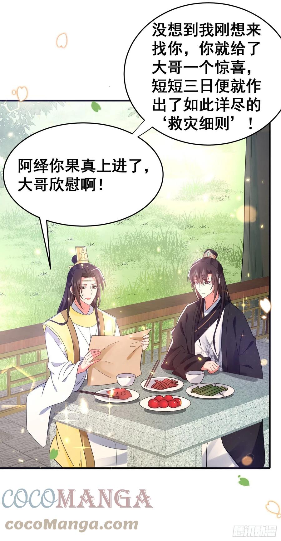 第44话 叶草写啥呢？-第48话