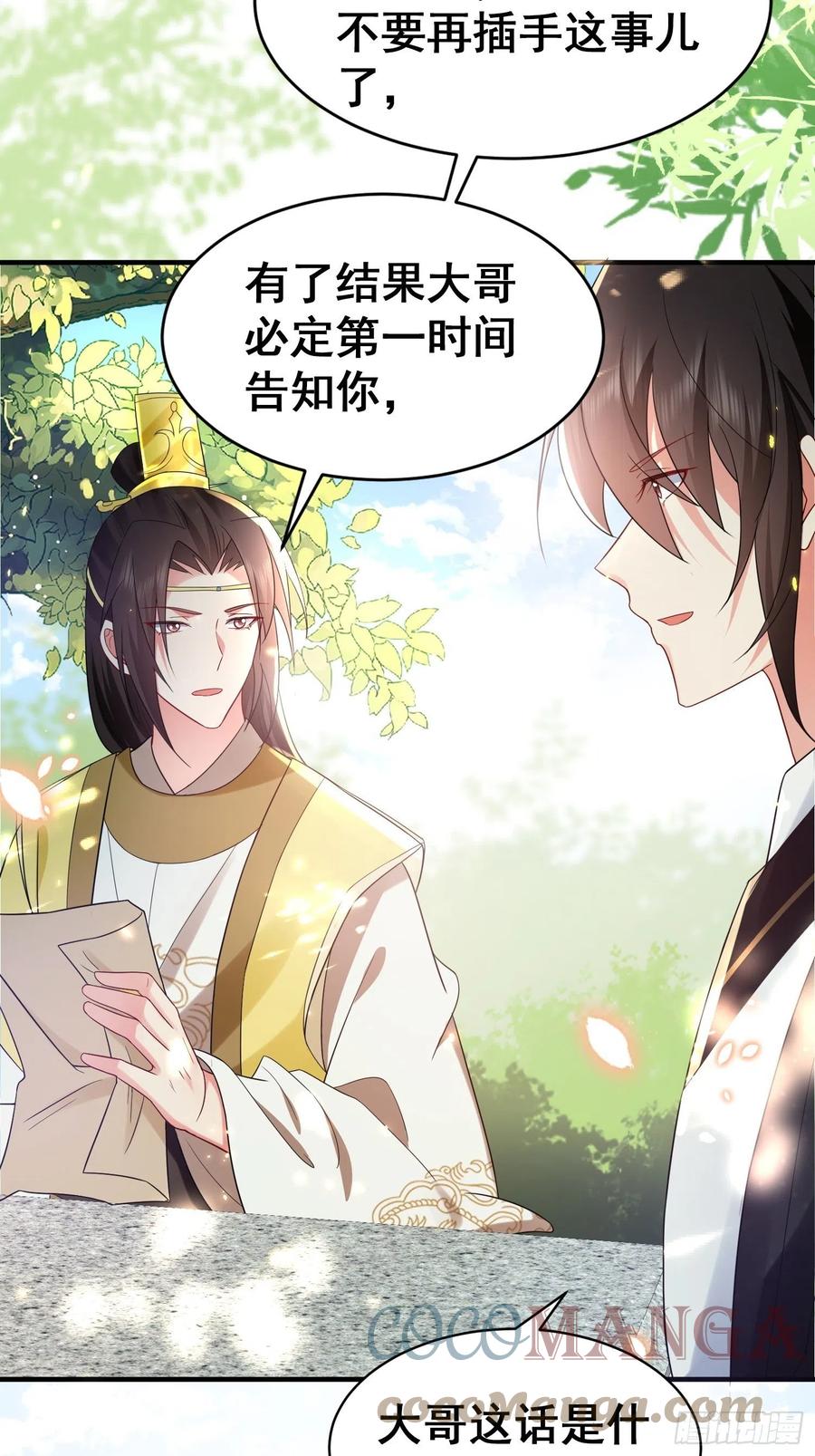 第44话 叶草写啥呢？-第48话