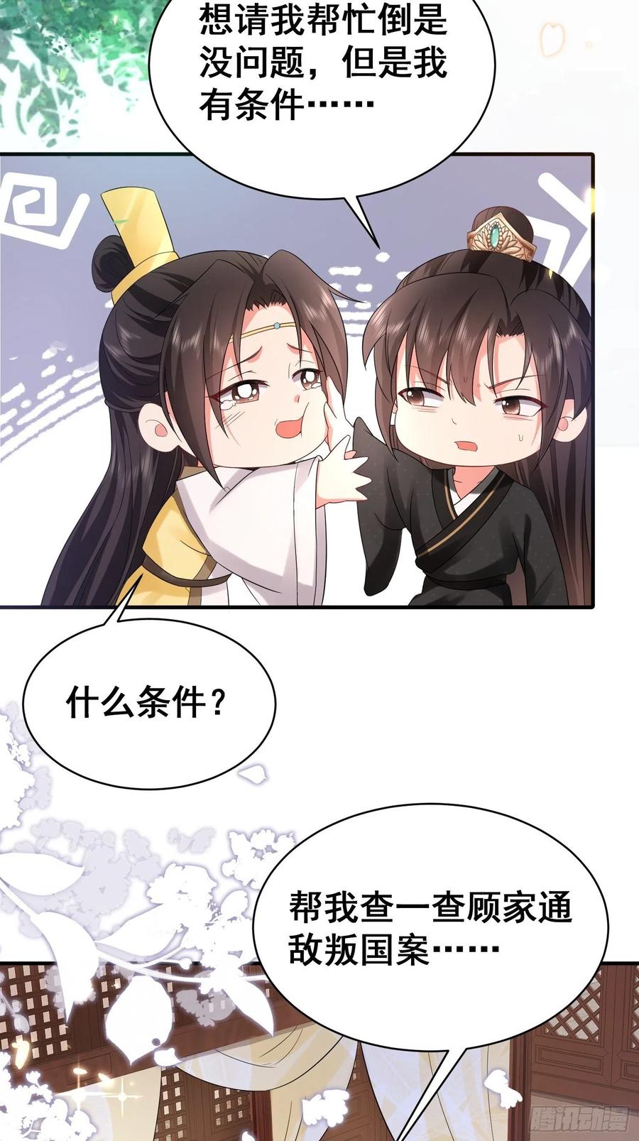 第44话 叶草写啥呢？-第48话