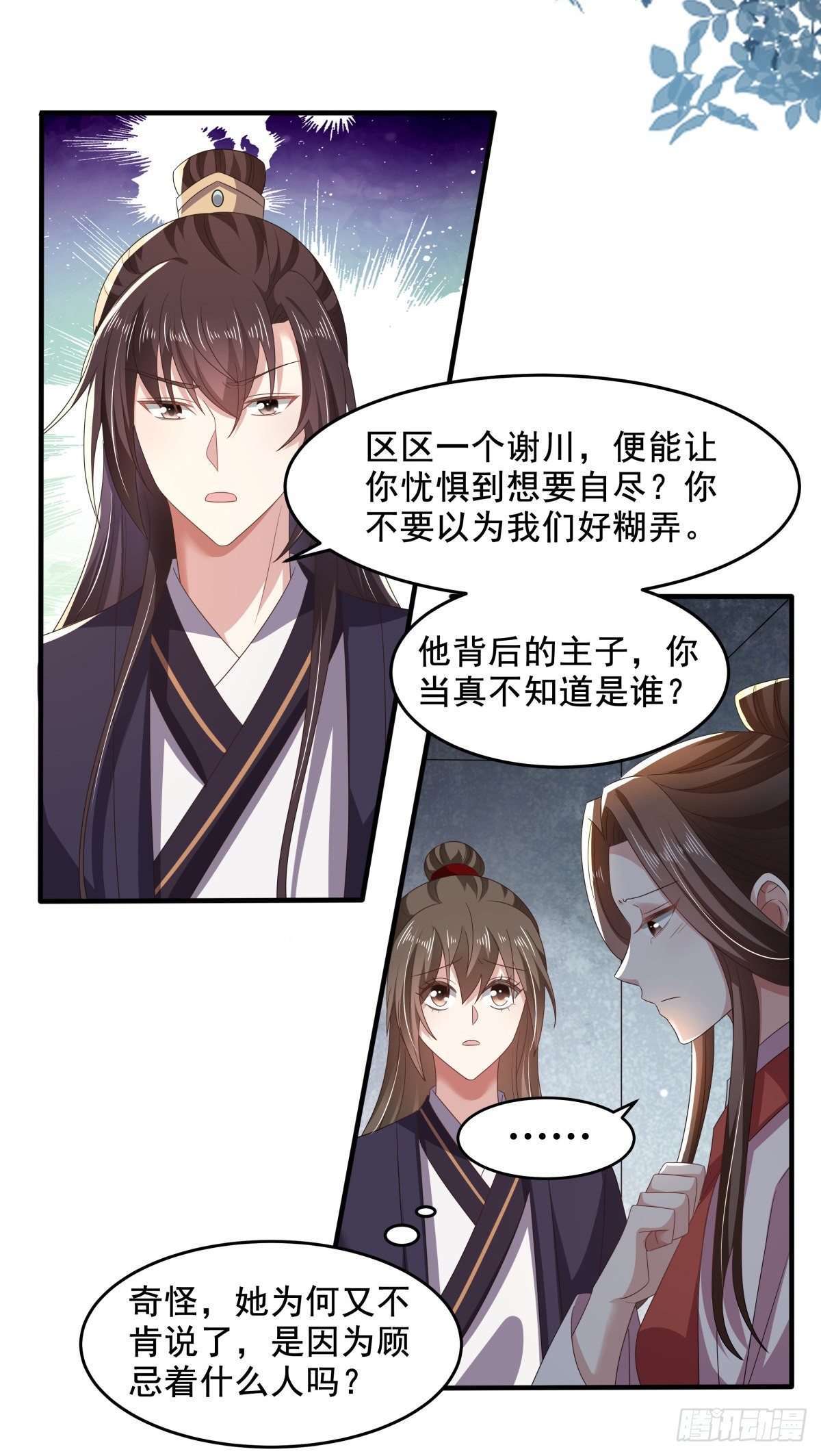 第50话 疼在你身，痛在吾心！-第54话