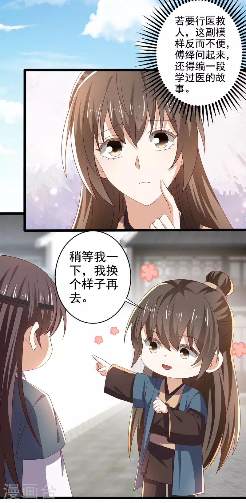 第55话 傅绎的独占欲-第56话