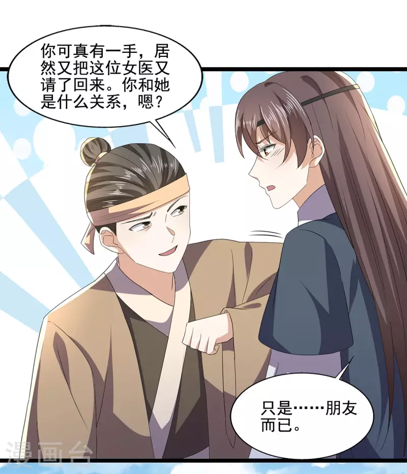 第55话 傅绎的独占欲-第56话