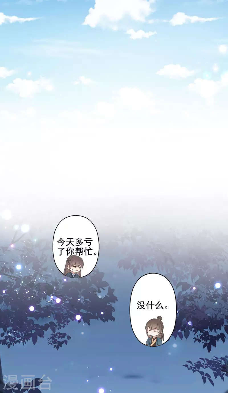 第55话 傅绎的独占欲-第56话