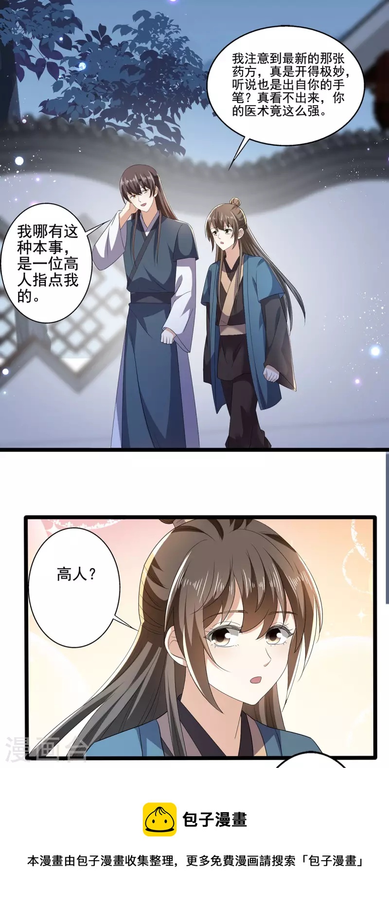 第55话 傅绎的独占欲-第56话