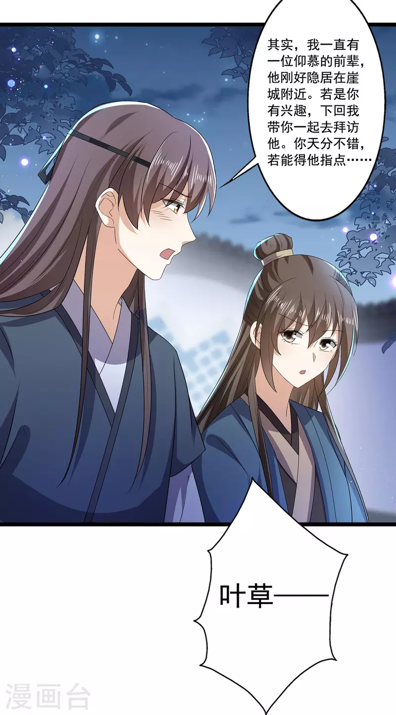 第55话 傅绎的独占欲-第56话