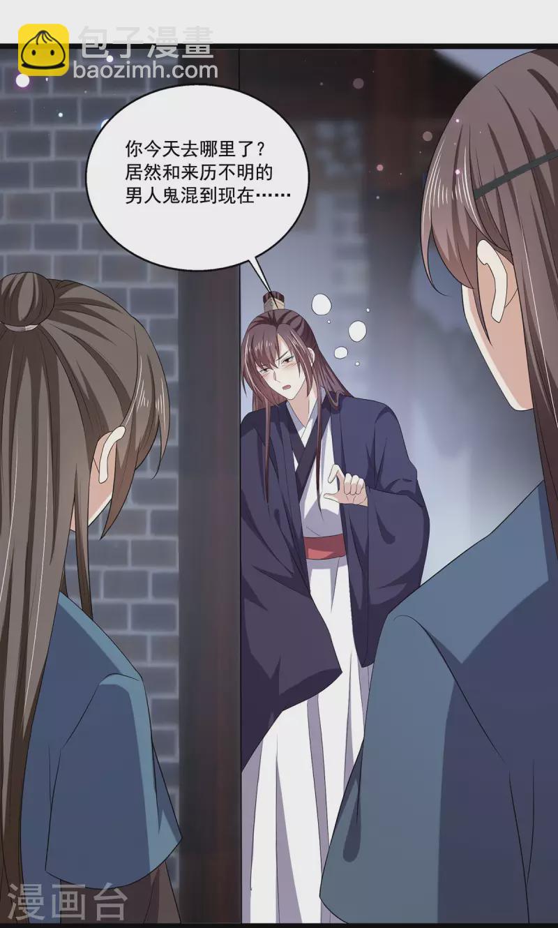 第55话 傅绎的独占欲-第56话