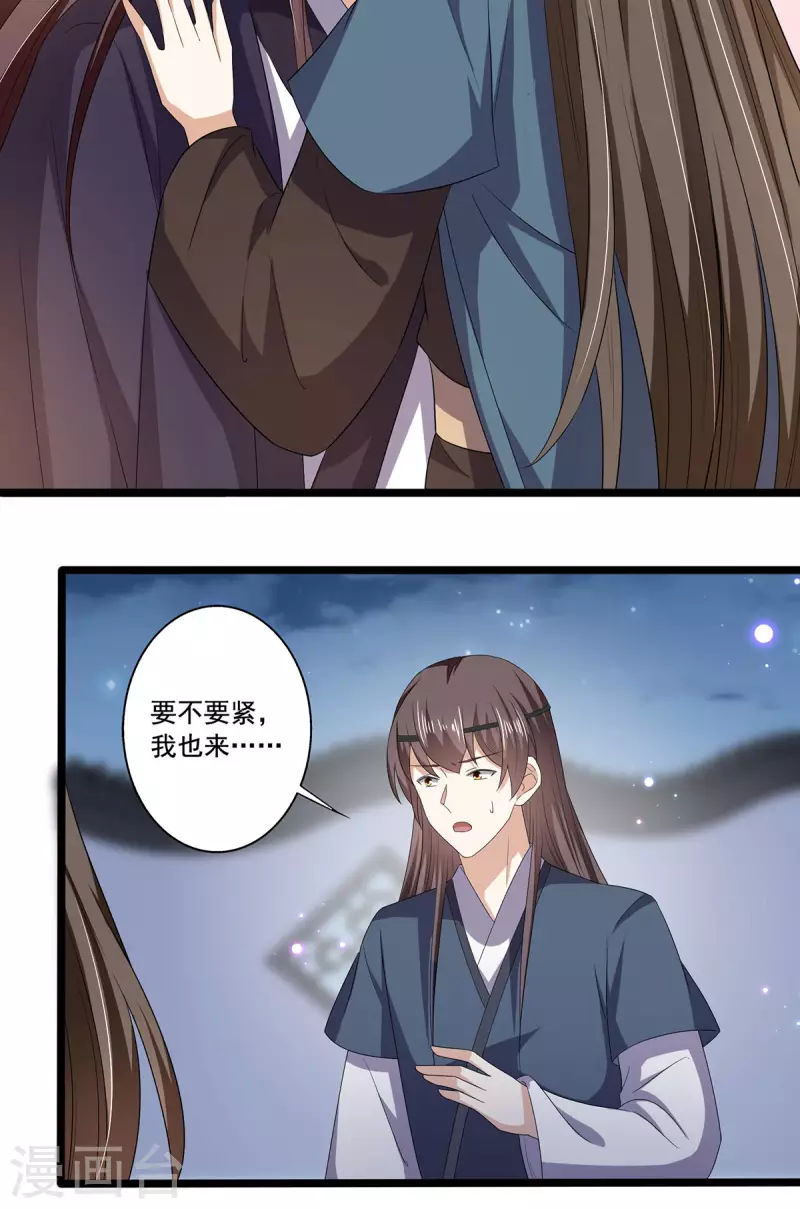第55话 傅绎的独占欲-第56话