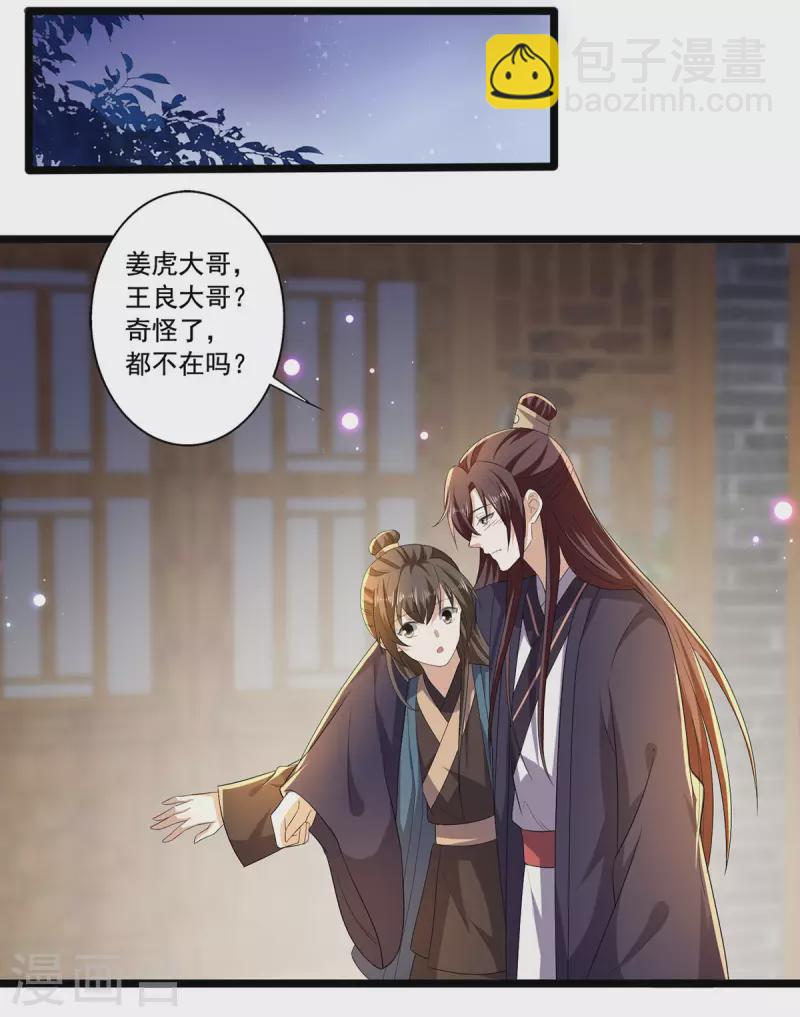 第55话 傅绎的独占欲-第56话