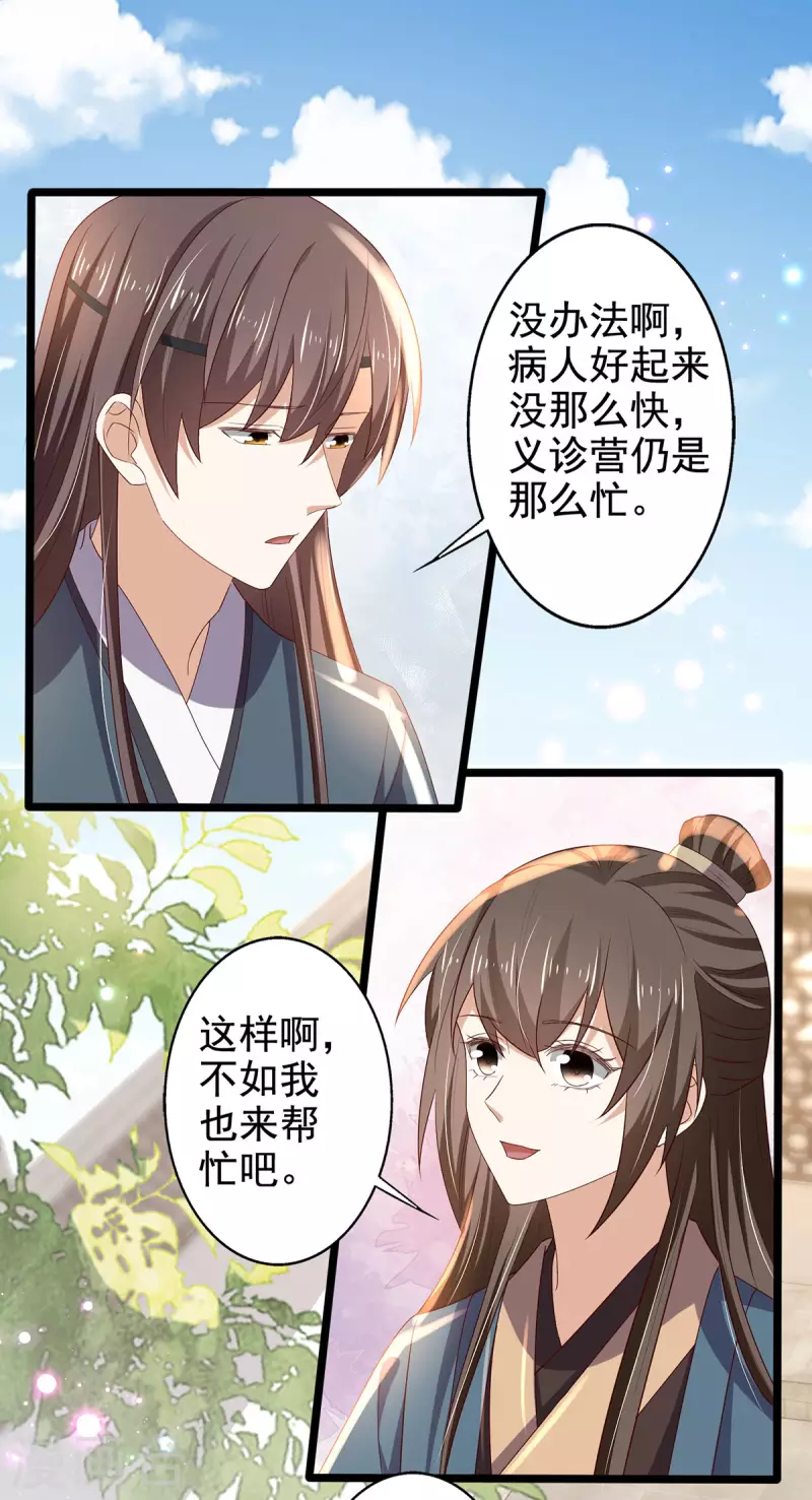 第55话 傅绎的独占欲-第56话