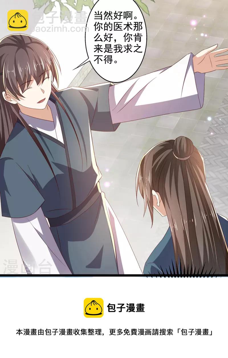 第55话 傅绎的独占欲-第56话
