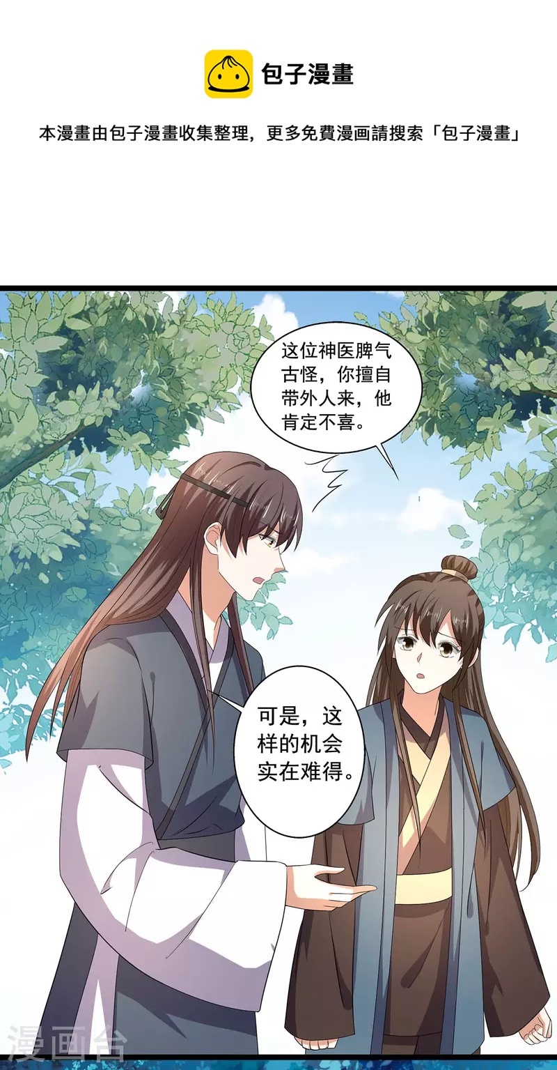 第57话 你竟然凶我？-第58话