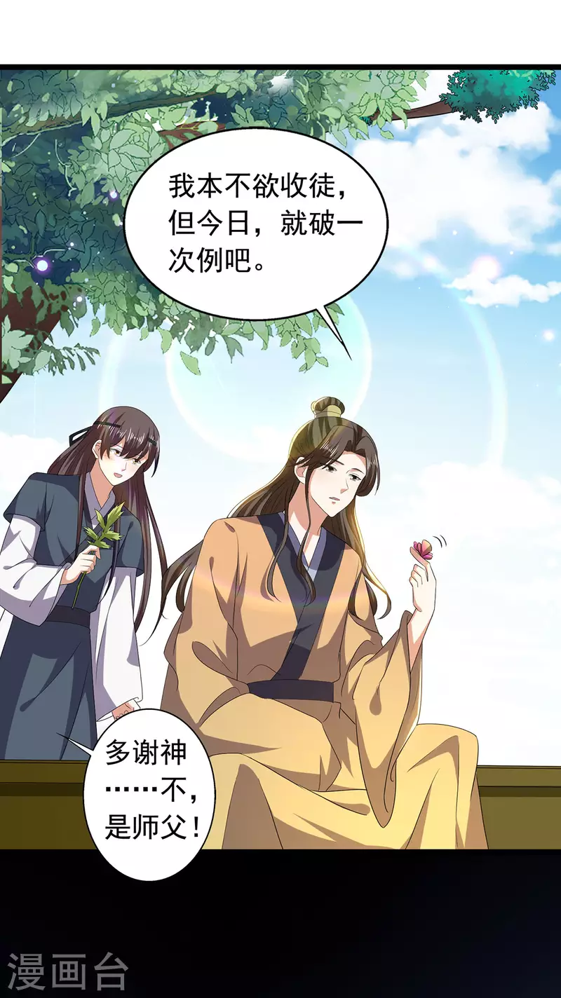 第57话 你竟然凶我？-第58话