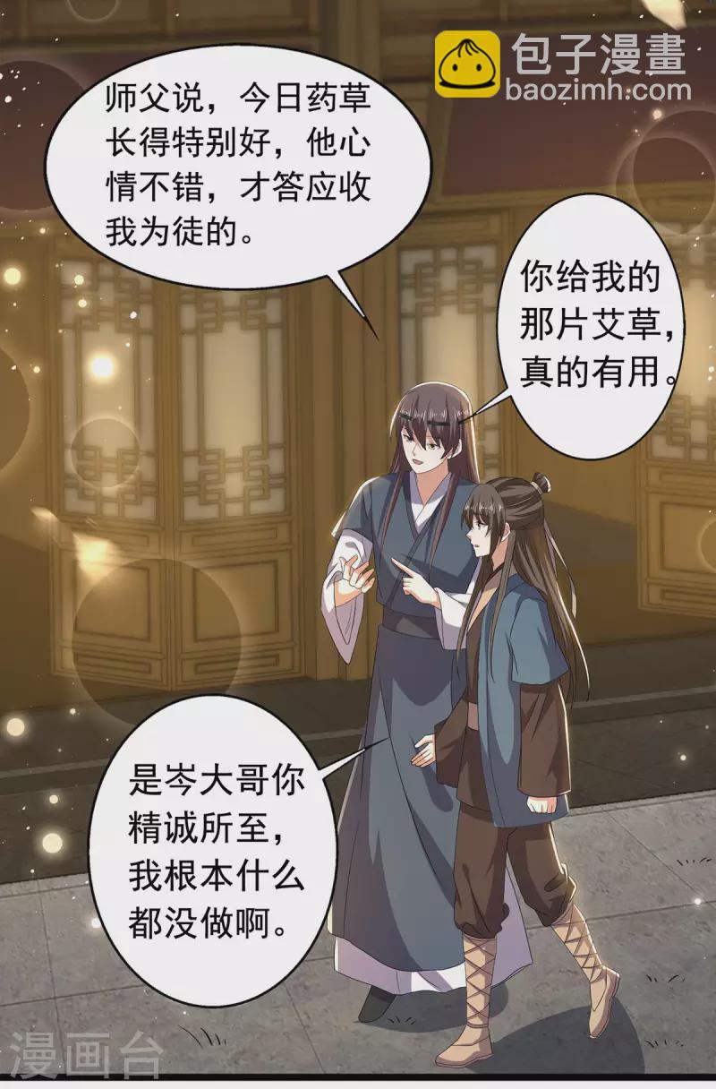 第57话 你竟然凶我？-第58话