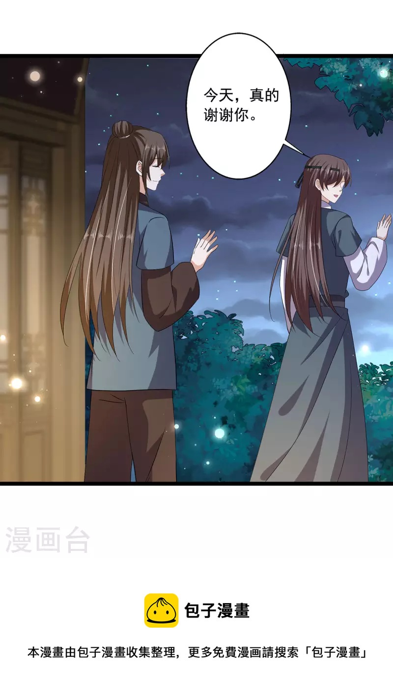 第57话 你竟然凶我？-第58话