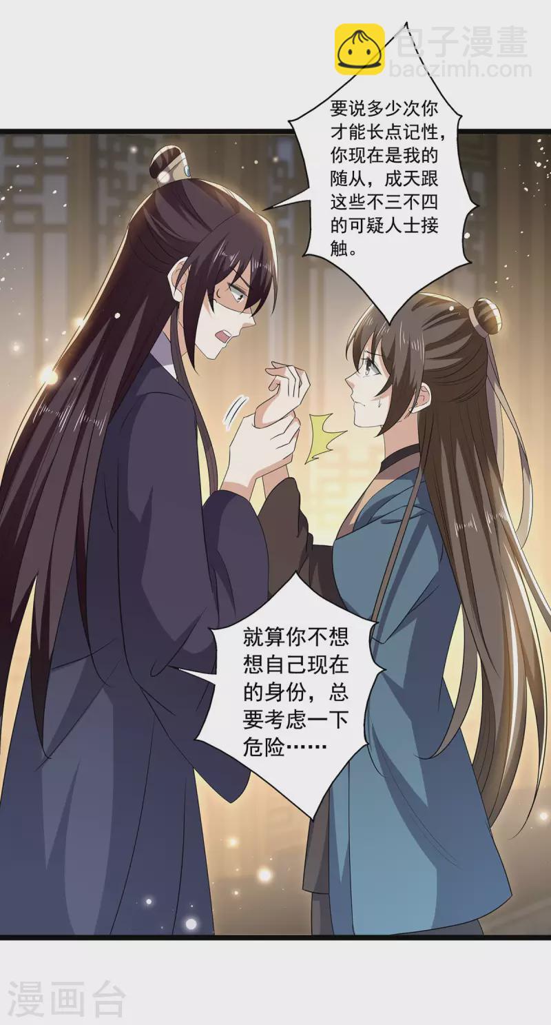 第57话 你竟然凶我？-第58话