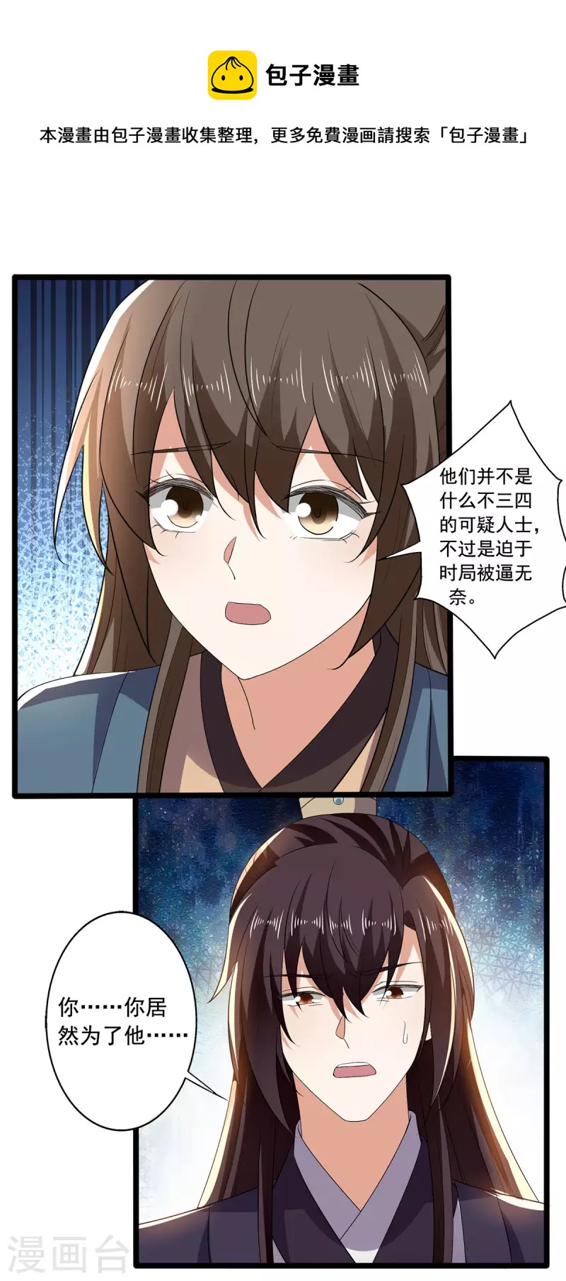 第57话 你竟然凶我？-第58话