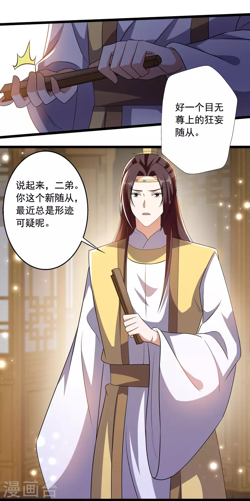 第57话 你竟然凶我？-第58话