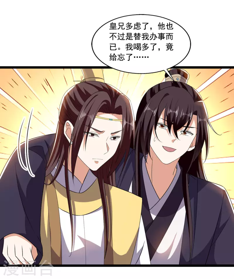第57话 你竟然凶我？-第58话