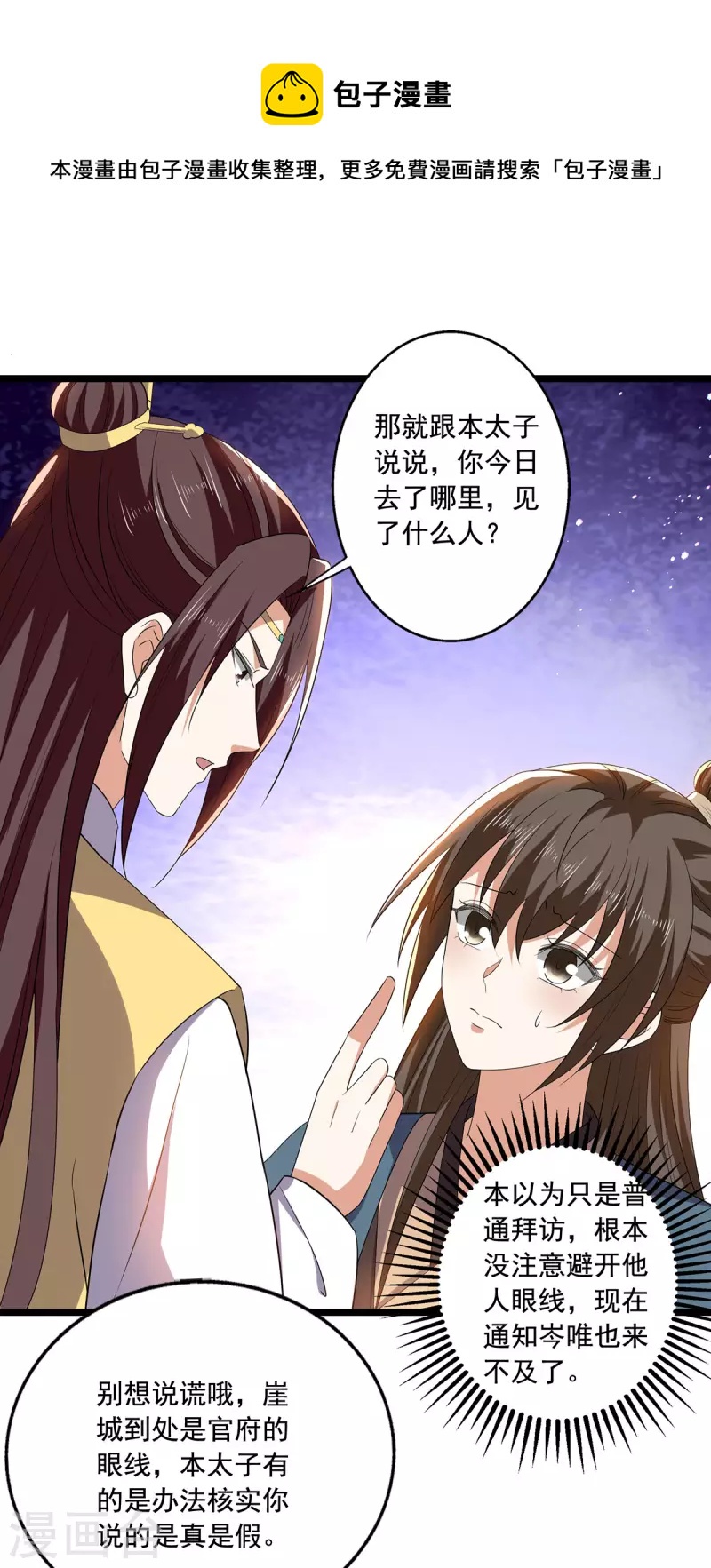 第57话 你竟然凶我？-第58话