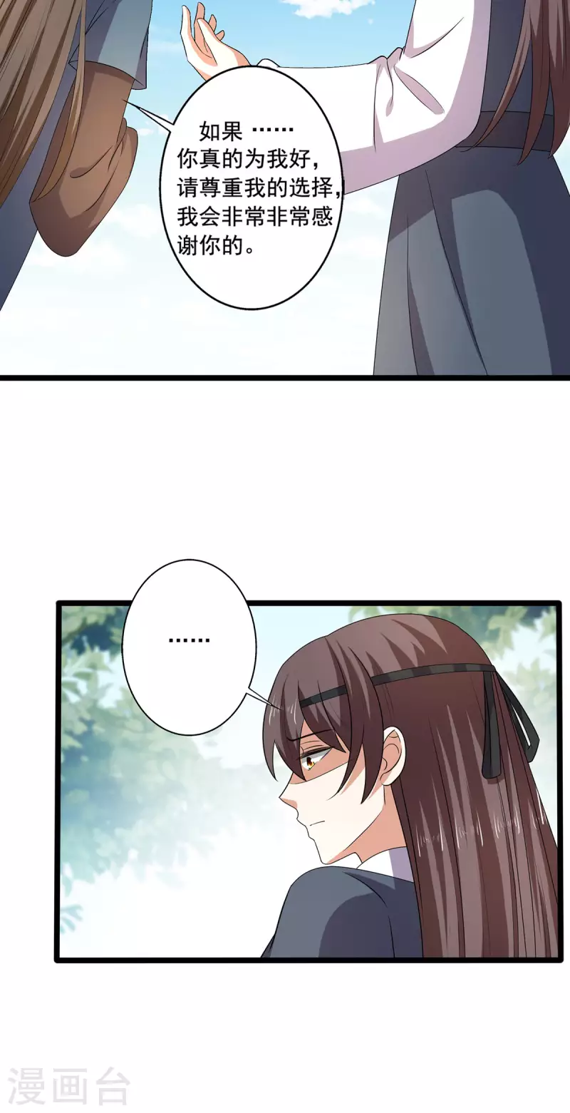 第57话 你竟然凶我？-第58话