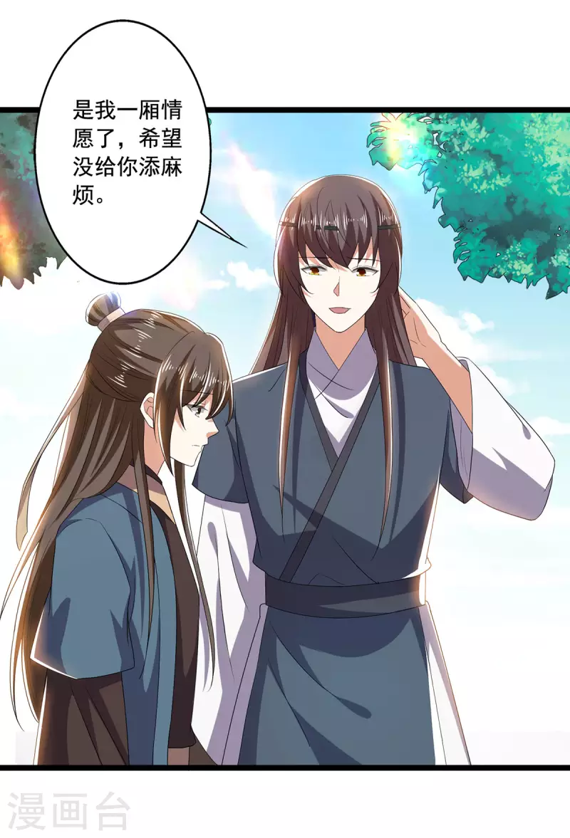 第57话 你竟然凶我？-第58话