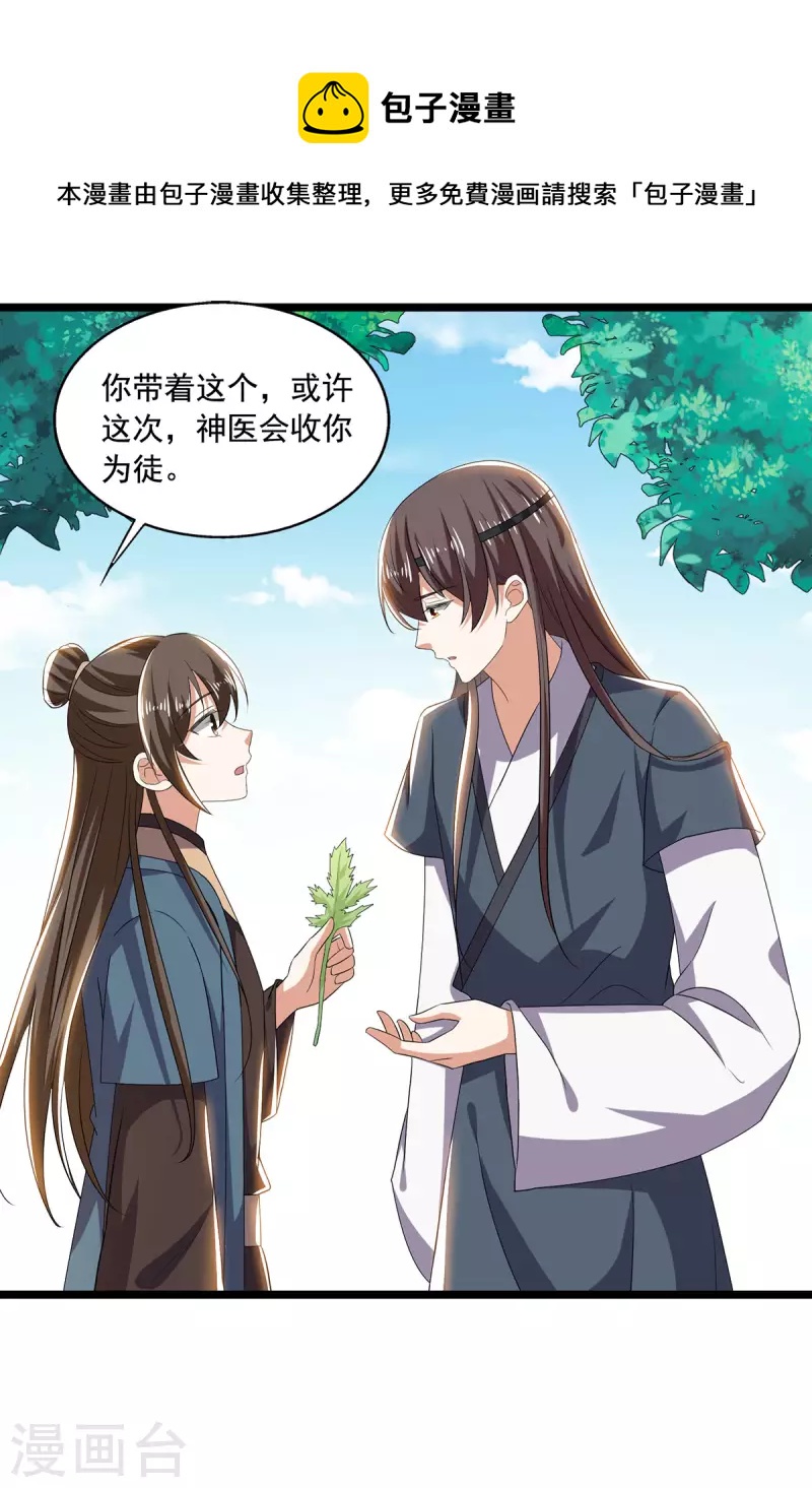 第57话 你竟然凶我？-第58话