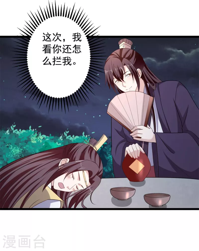 第58话 要洞房了？-第60话