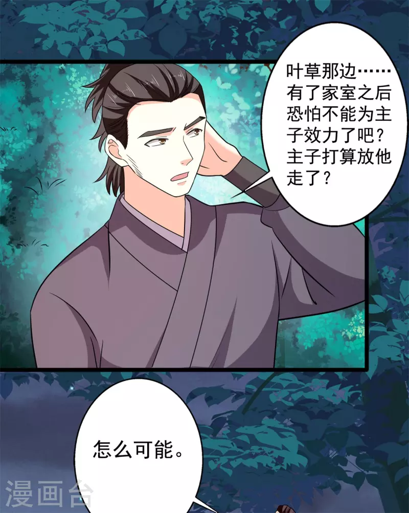 第58话 要洞房了？-第60话