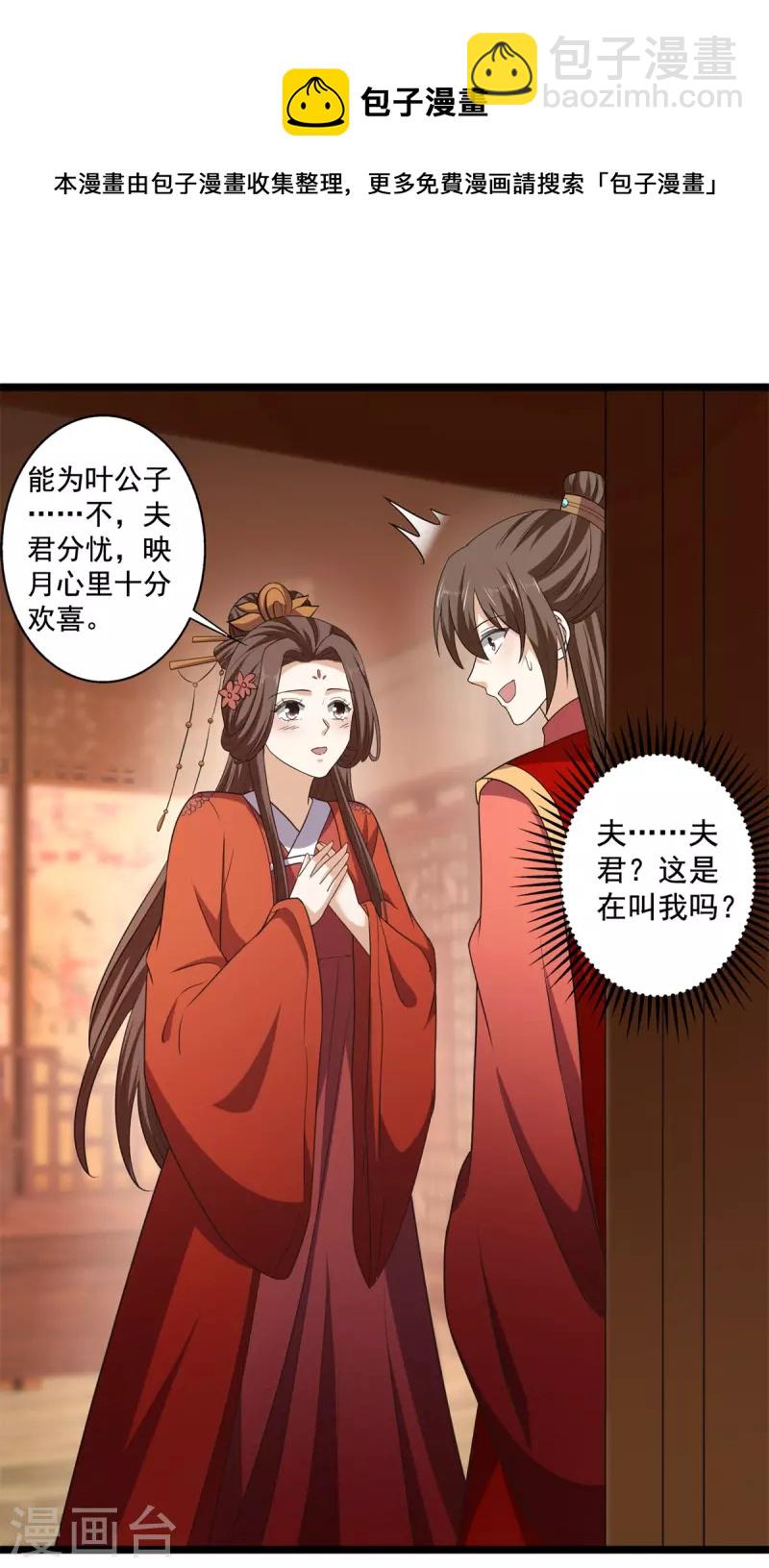 第58话 要洞房了？-第60话