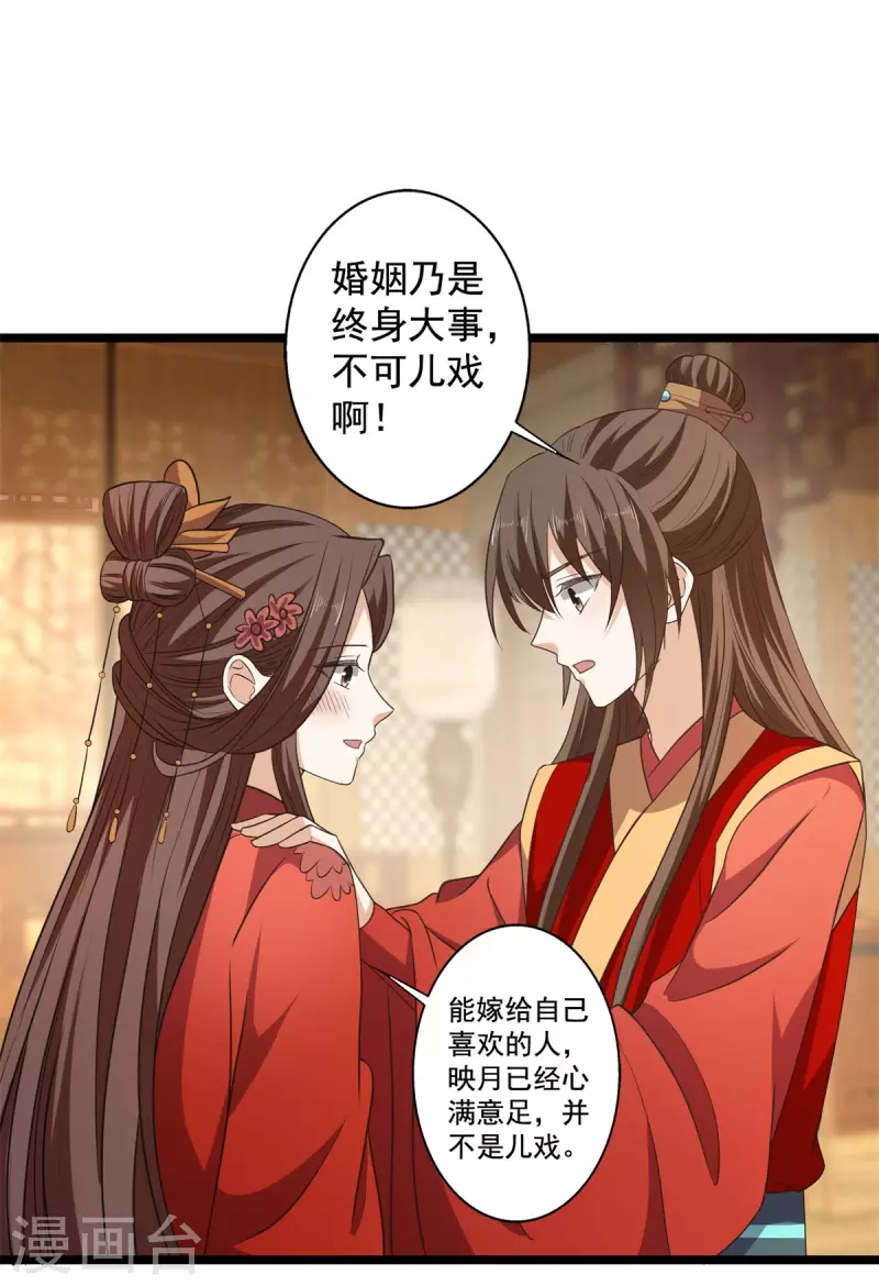 第58话 要洞房了？-第60话