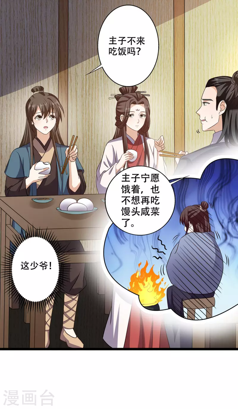 第60话 娇贵大少爷-第62话
