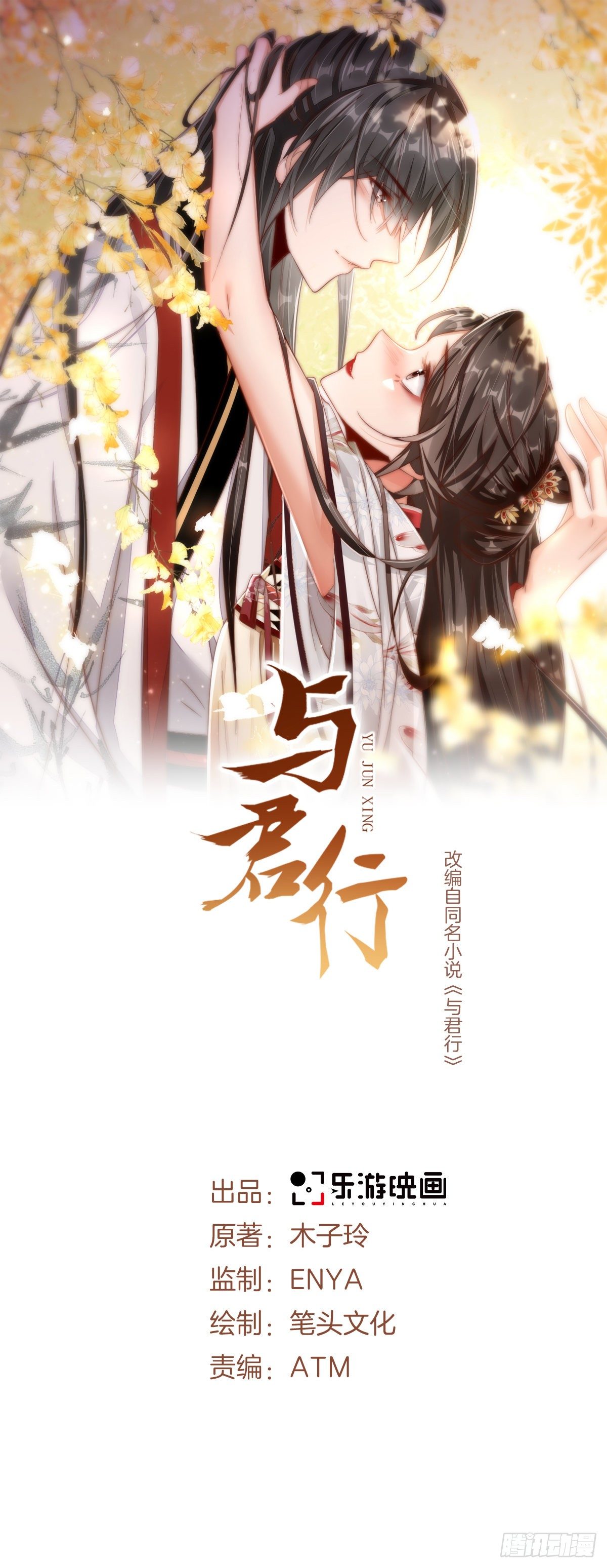 第7话 罪名尽皆知-第8话