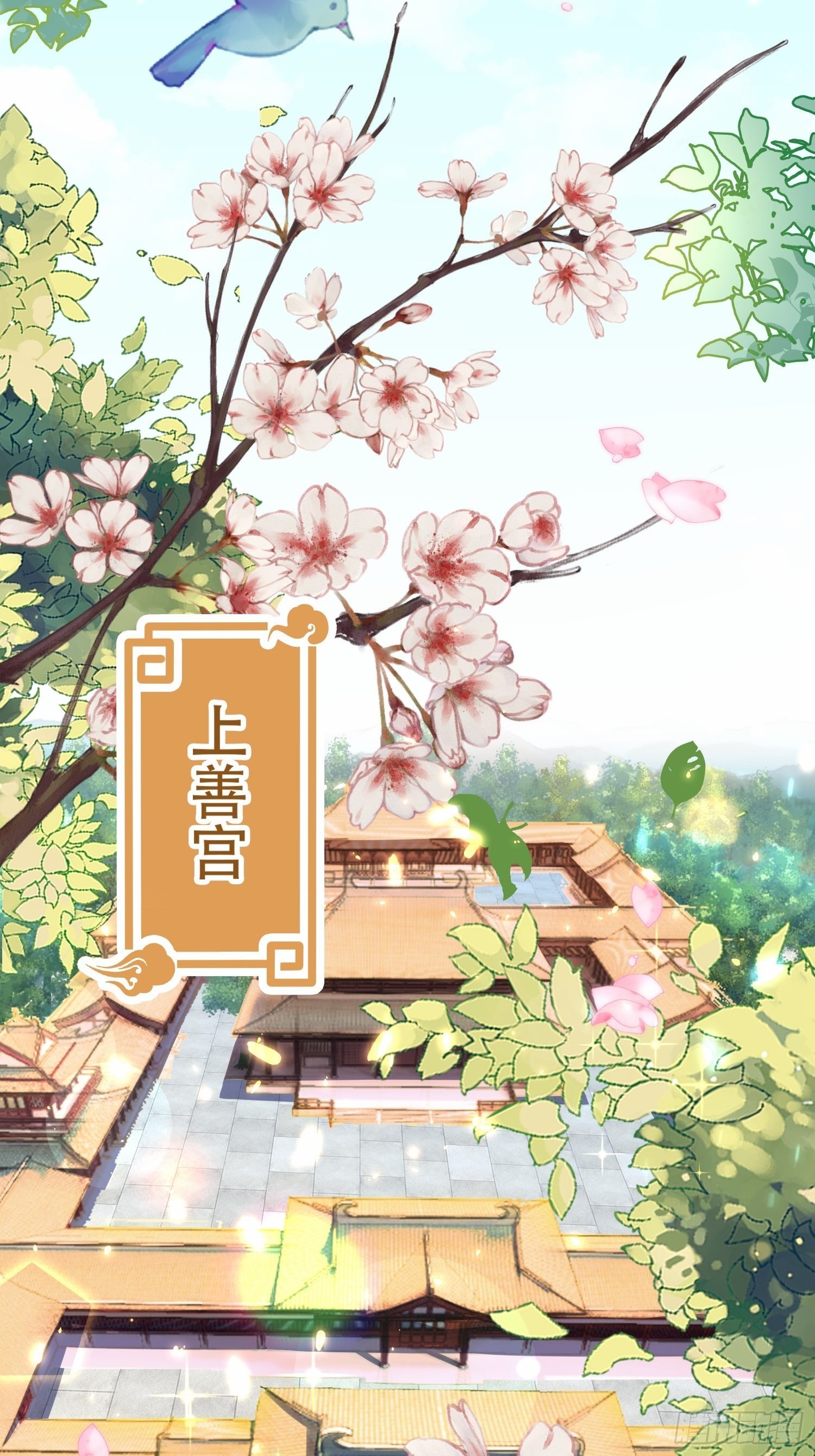第9话 爱江山还是爱美人？-第10话