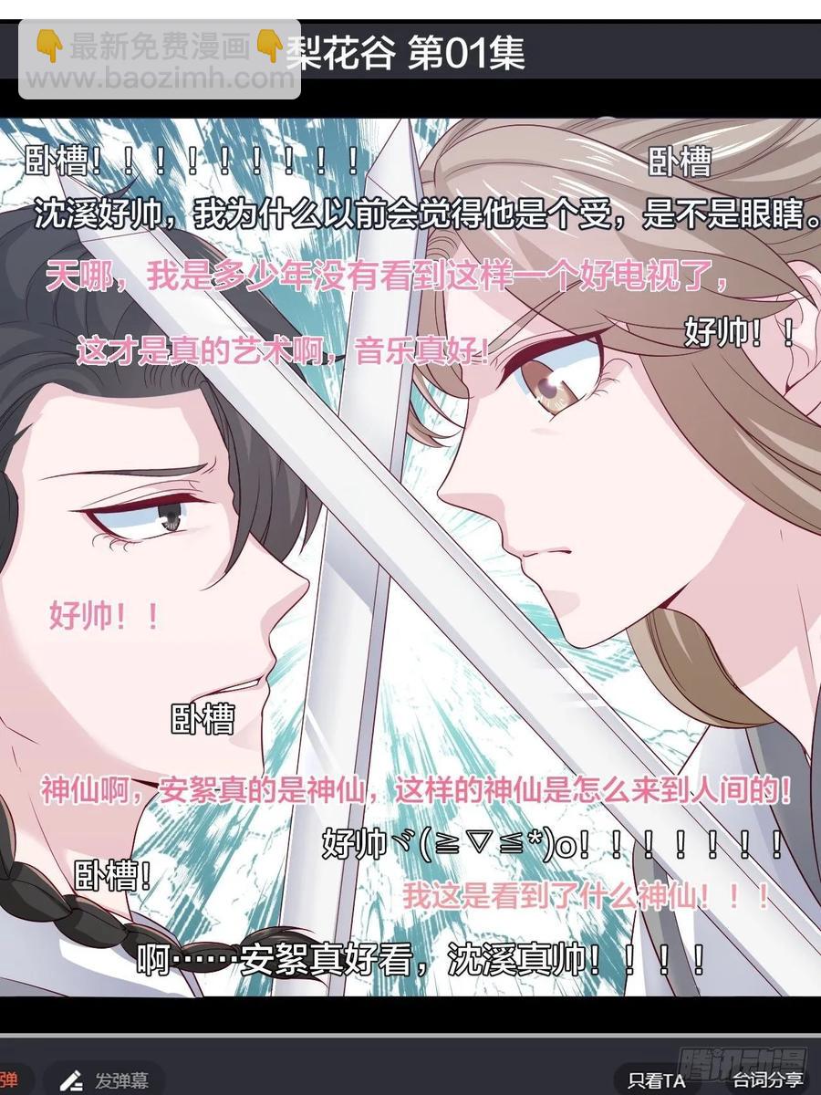 第64话 你就是我的白月光(1/2)-第64话