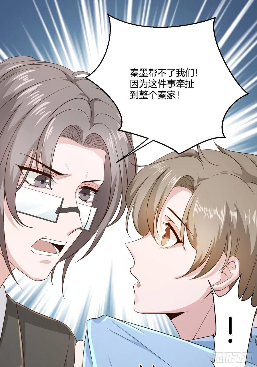 第70话 秦家的阴暗面-第70话
