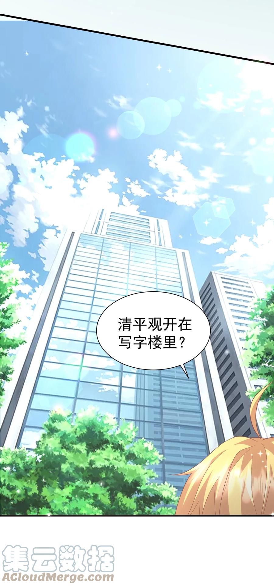030 写字楼里的道观-第30话