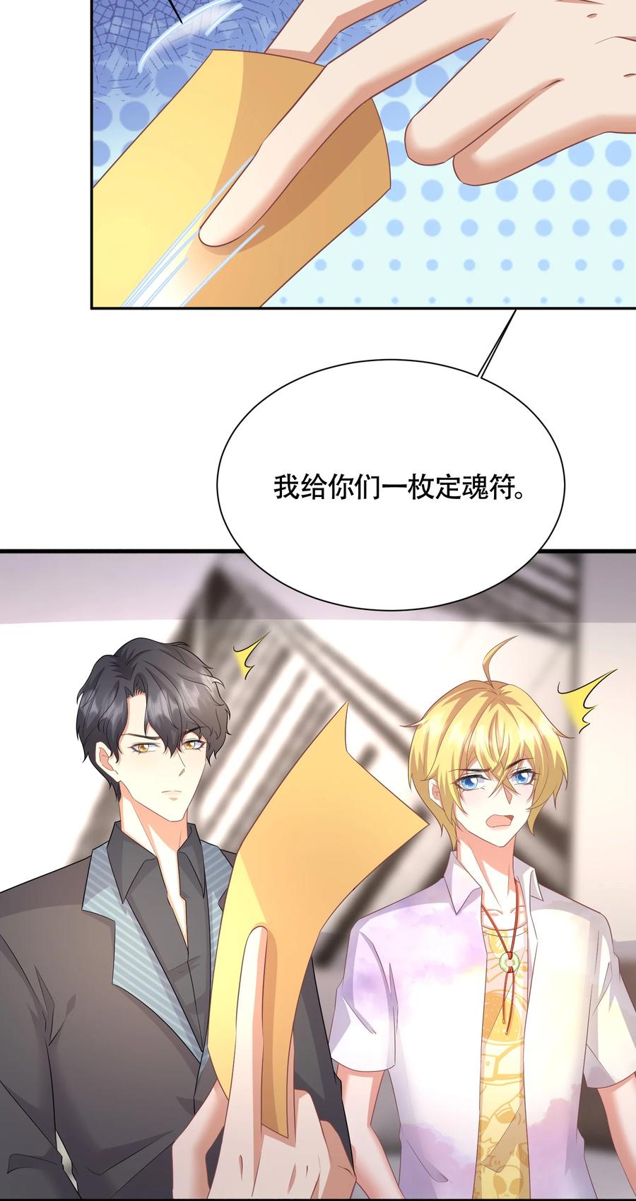 032 定魂符-第32话