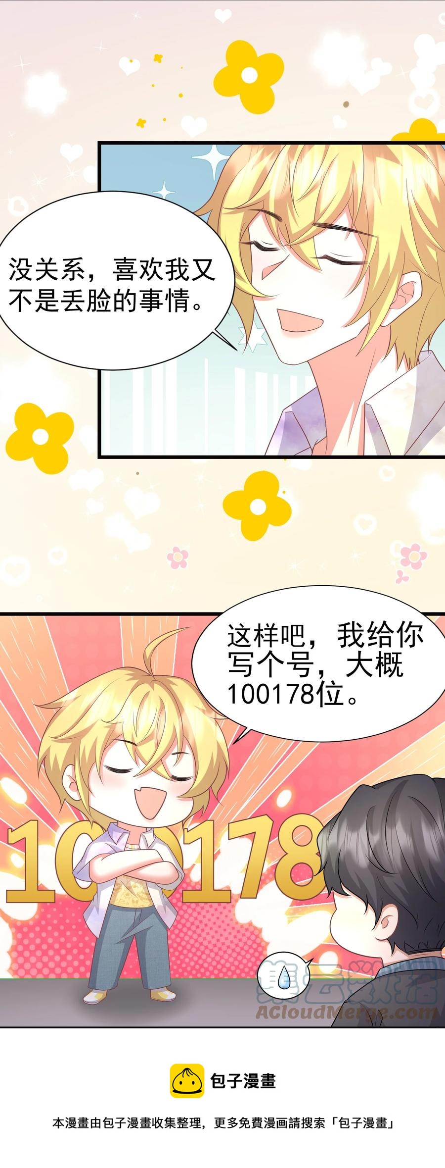 034 插队表白-第34话