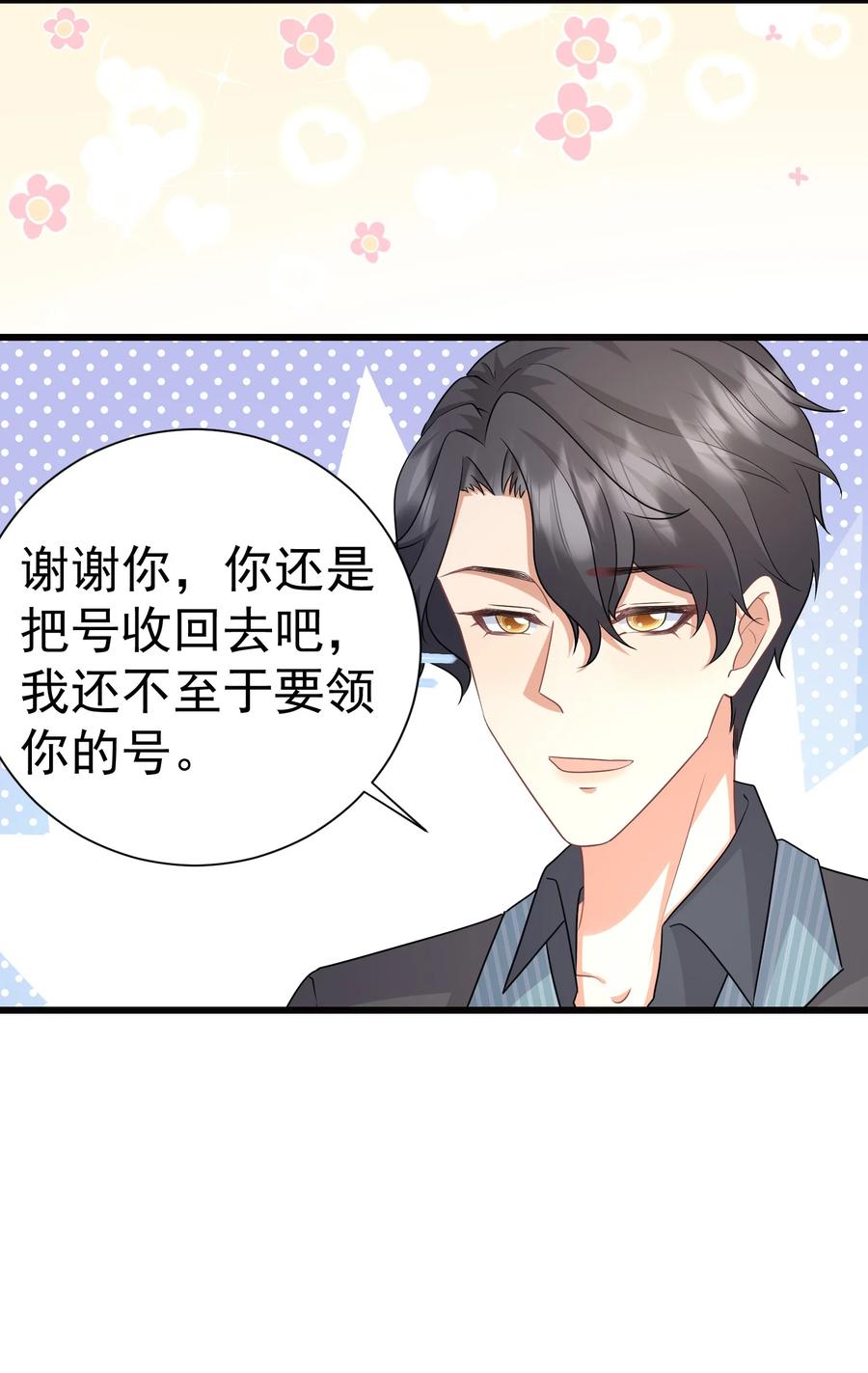 034 插队表白-第34话