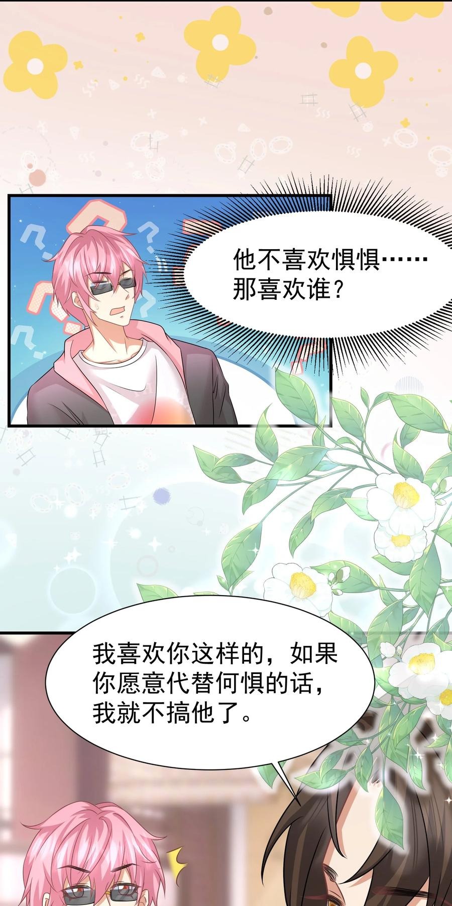 036 代替何惧被我喜欢-第36话