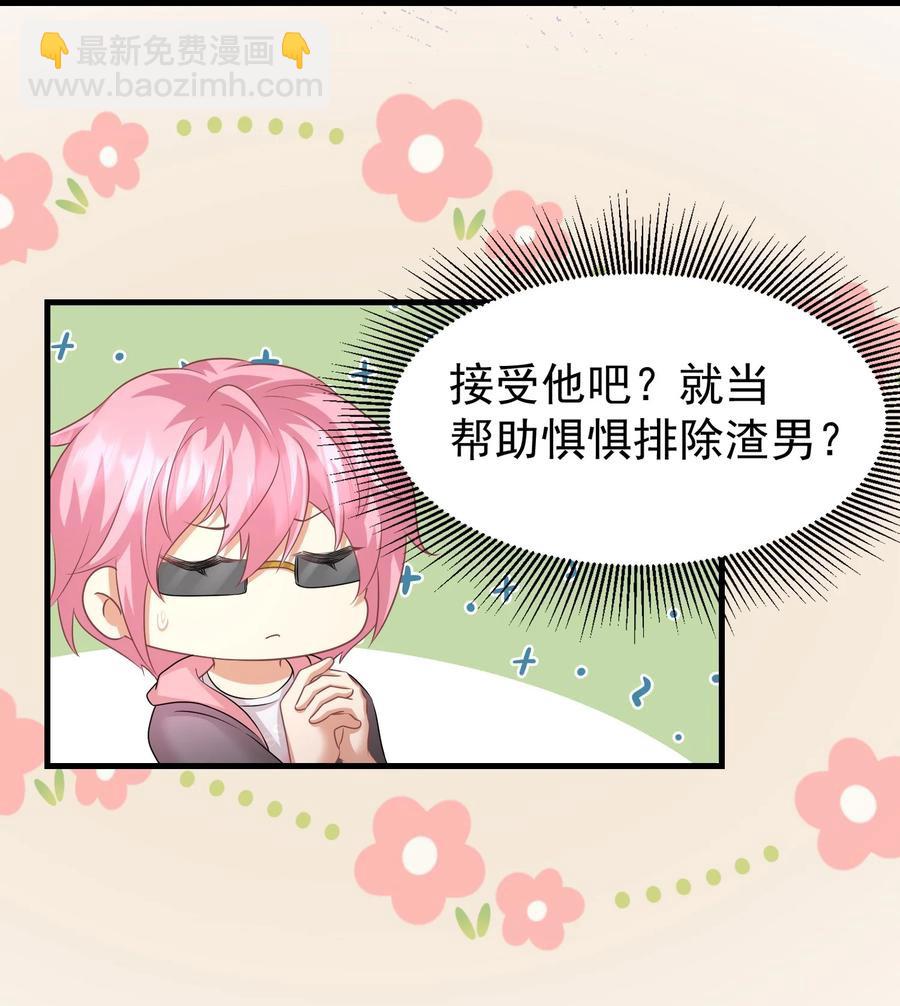 036 代替何惧被我喜欢-第36话