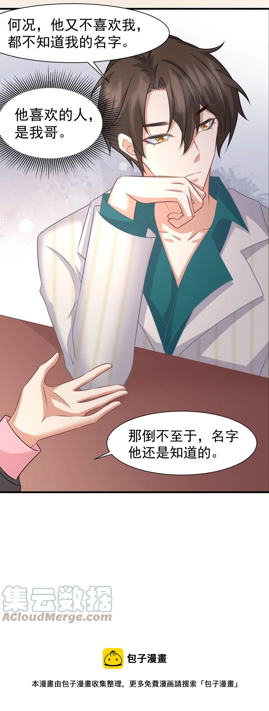 036 代替何惧被我喜欢-第36话