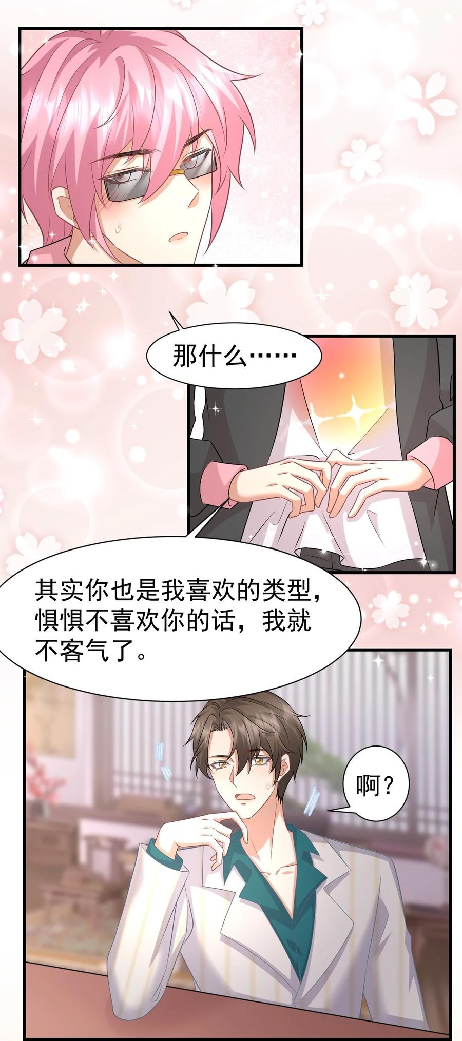 036 代替何惧被我喜欢-第36话