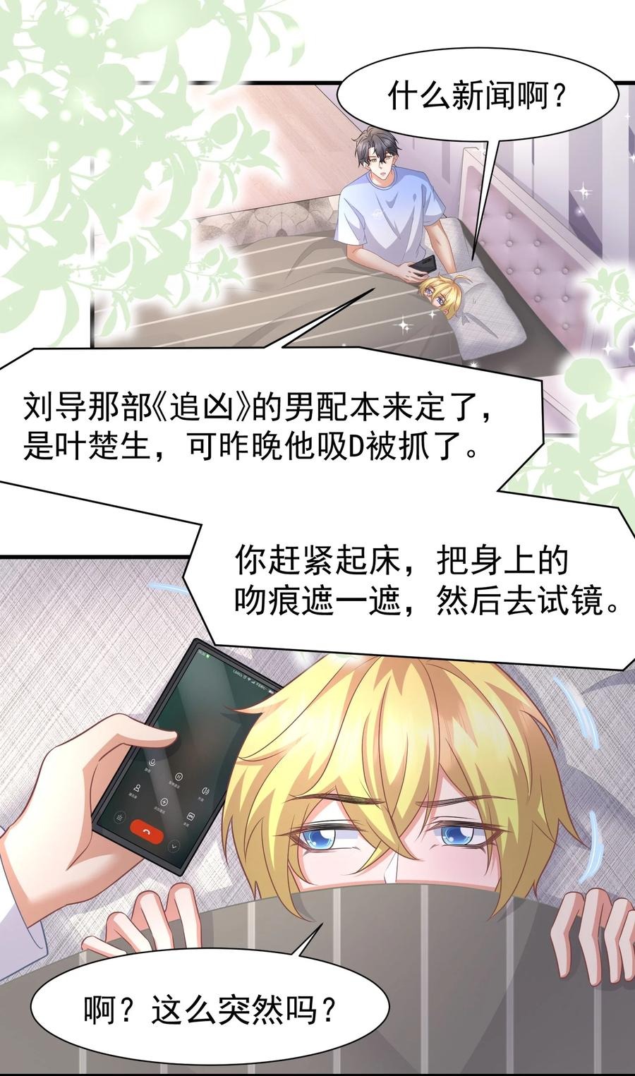 036 代替何惧被我喜欢-第36话