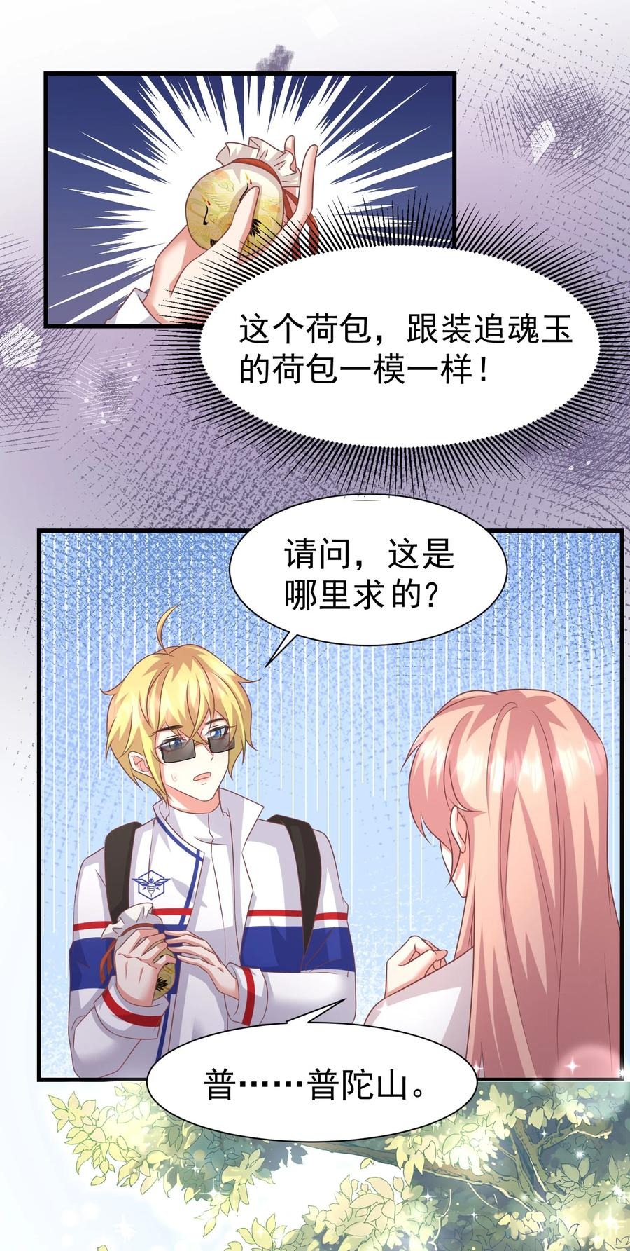 036 代替何惧被我喜欢-第36话