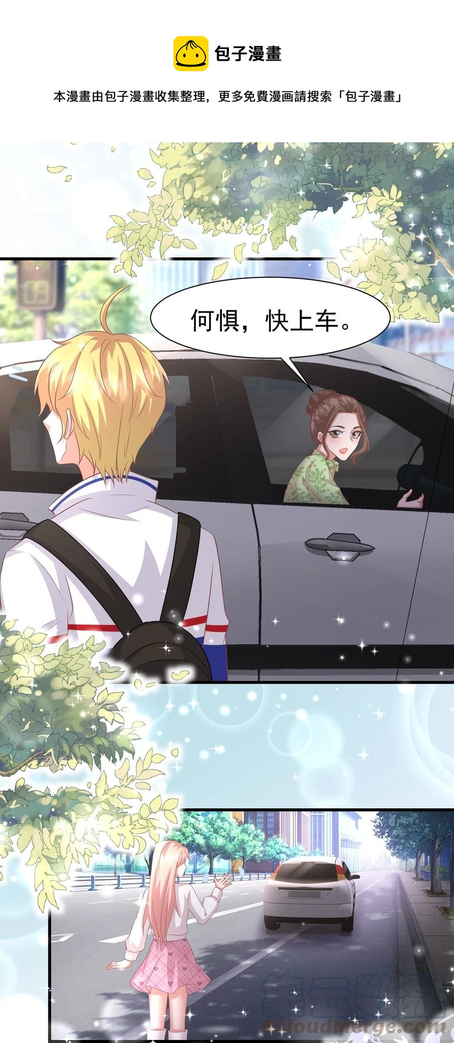 036 代替何惧被我喜欢-第36话